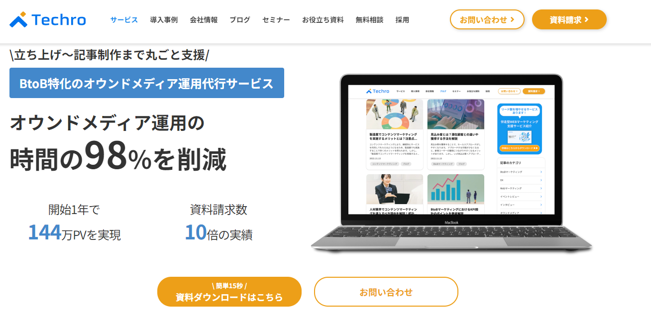 テクロ株式会社｜toB向けのオウンドメディア運用代行におすすめ