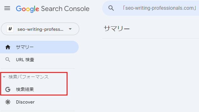 Googleサーチコンソールの検索パフォーマンスを選択