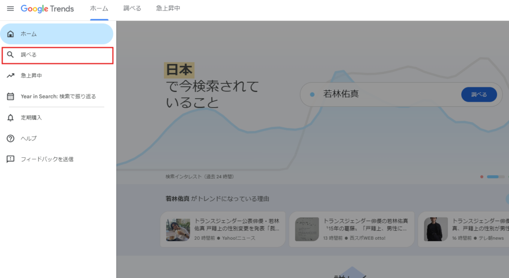 Googleトレンドで指名数を調べる