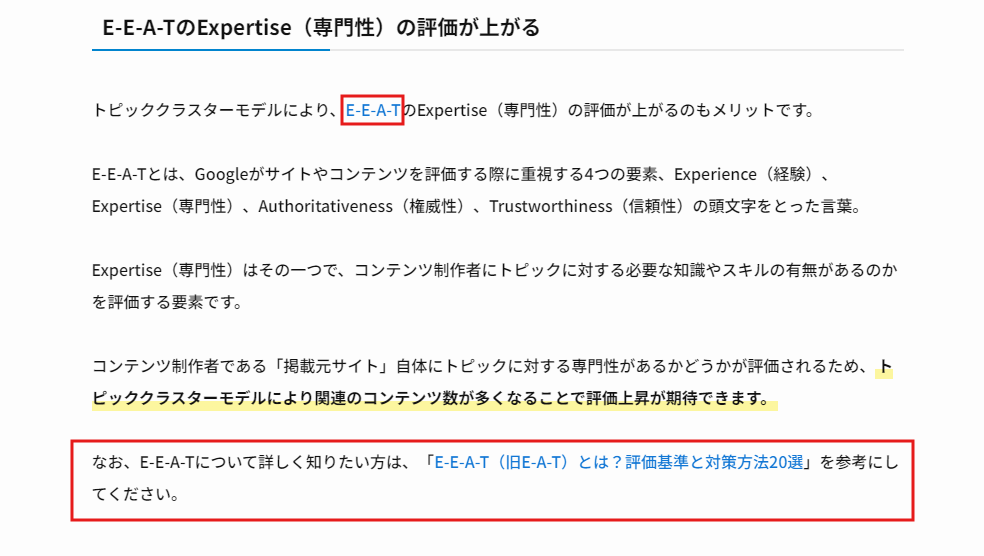 内部リンクの設置方法の例