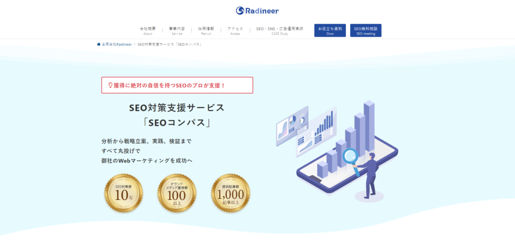 合同会社Radineer｜SEOコンパス