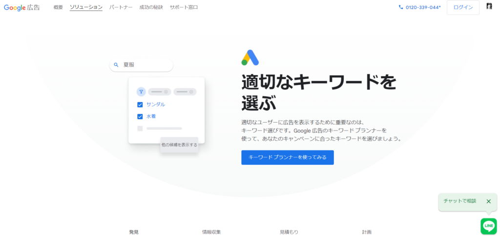 Googleキーワードプランナー