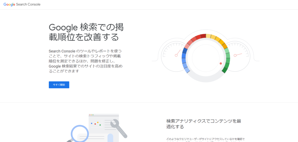 Googleサーチコンソール