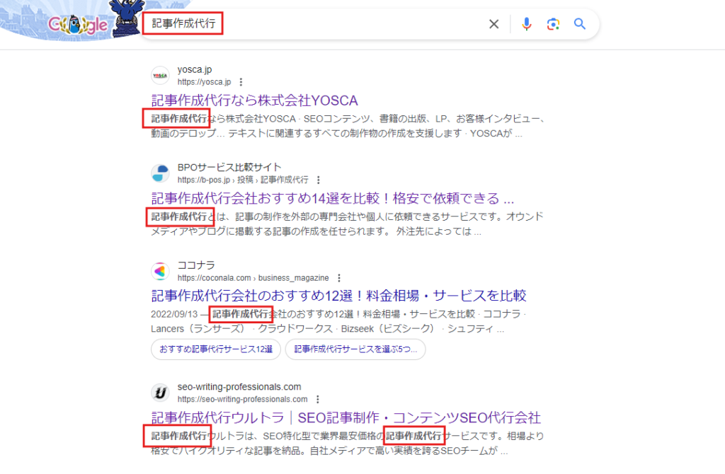 検索結果画面のスニペットに含まれるキーワードが太字になる