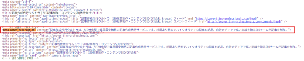 ソースコードからメタディスクリプションを確認する方法