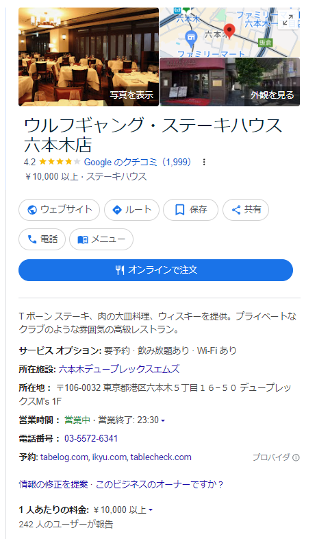 店舗情報（ローカルビジネス）のリッチスニペット表示例