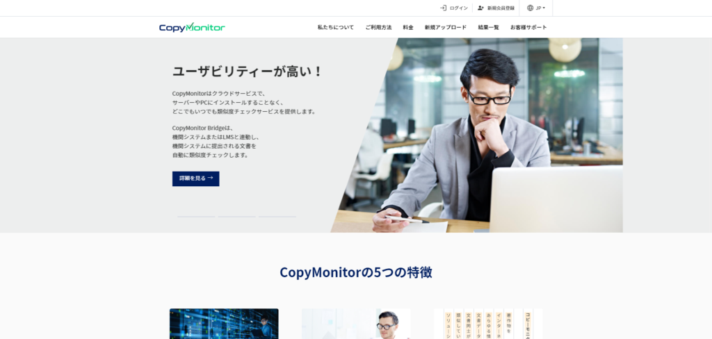 CopyMonitor（コピーモニター）