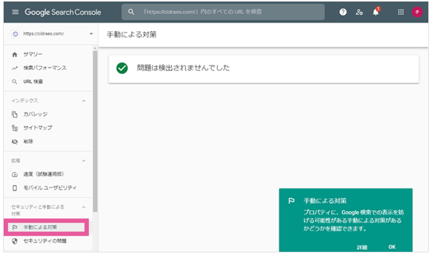 Googleサーチコンソールの手動対策例