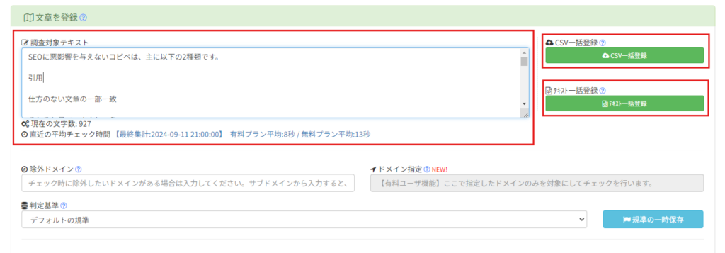 CopyContentDetectorの使い方：テキストの入力