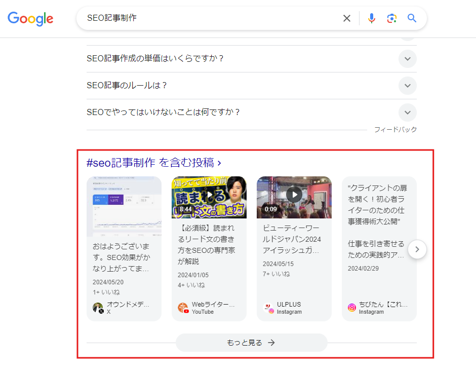 Xの検索結果カルーセル表示