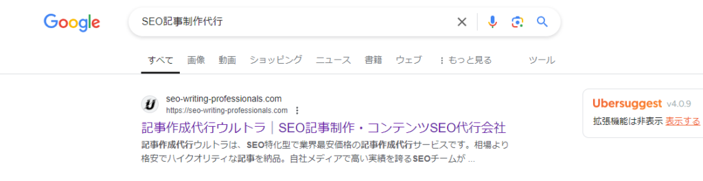 SEO記事制作代行で1位
