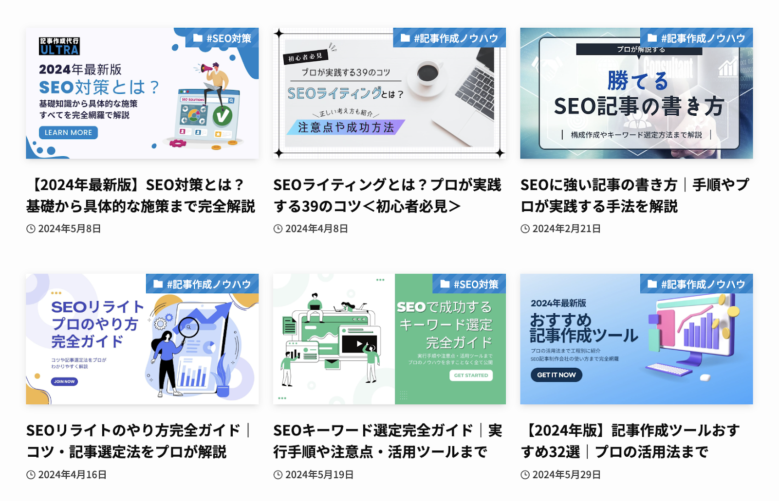 SEOやコンテンツ制作に関して、多数のコンテンツを配信