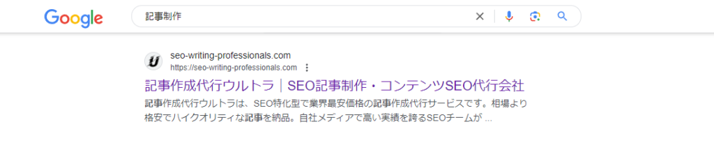 記事制作で検索1位を達成