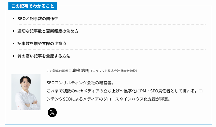 記事冒頭で検索意図に応えた内容が書かれていることを示す