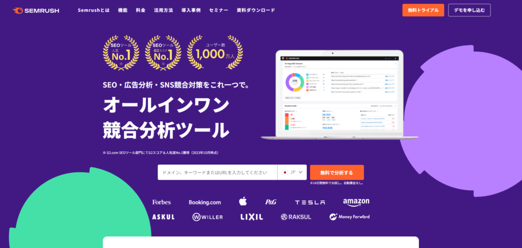 Semrush（セムラッシュ）