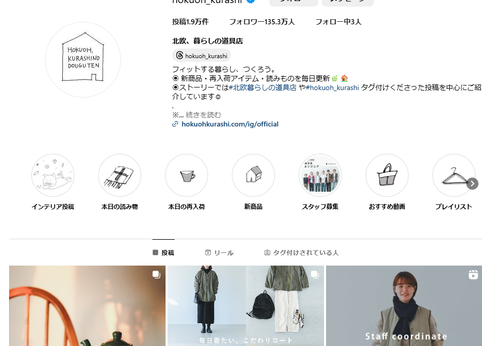 北欧、暮らしの道具展公式Instagram