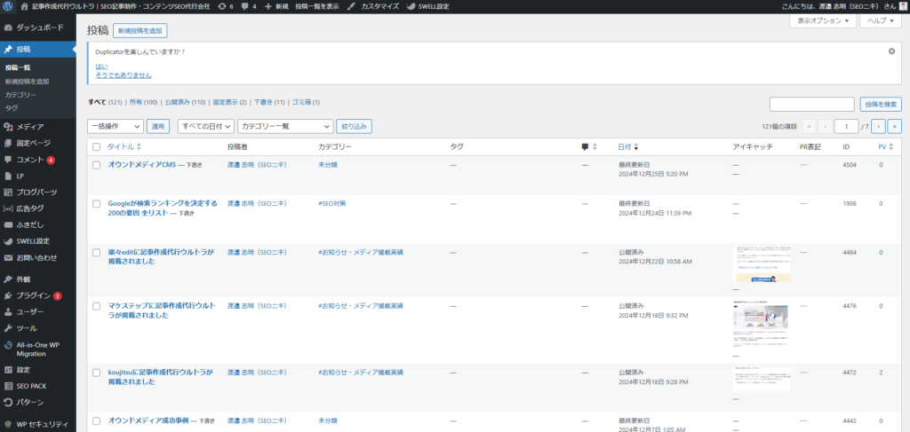 CMSのコンテンツの一元管理機能