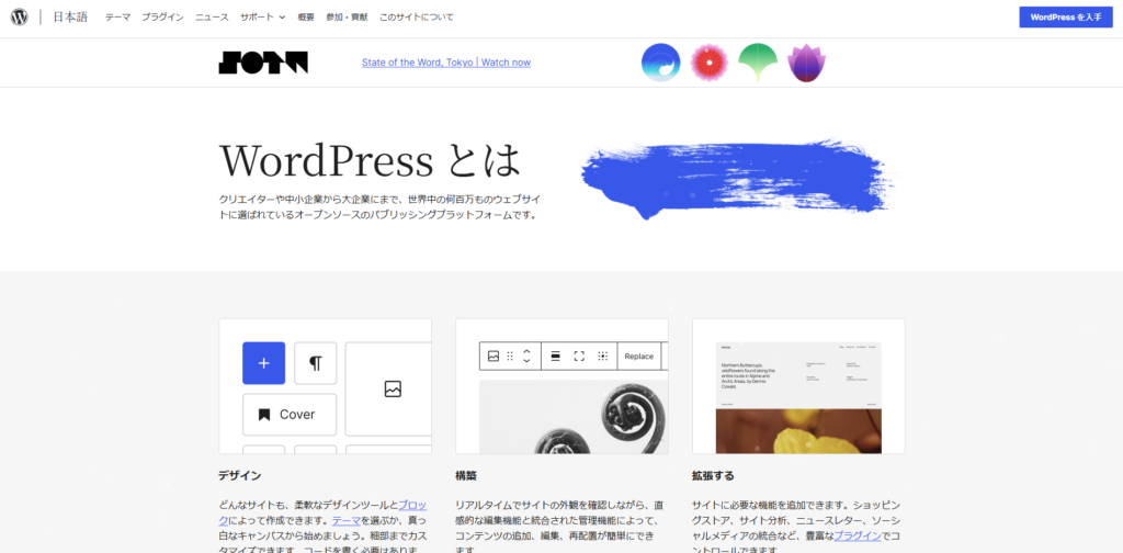 WordPress（ワードプレス）