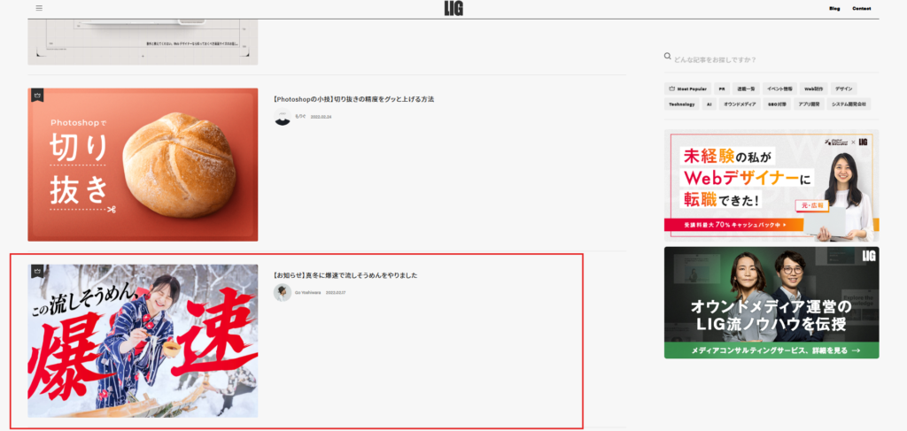 LIGブログの記事一覧ページ