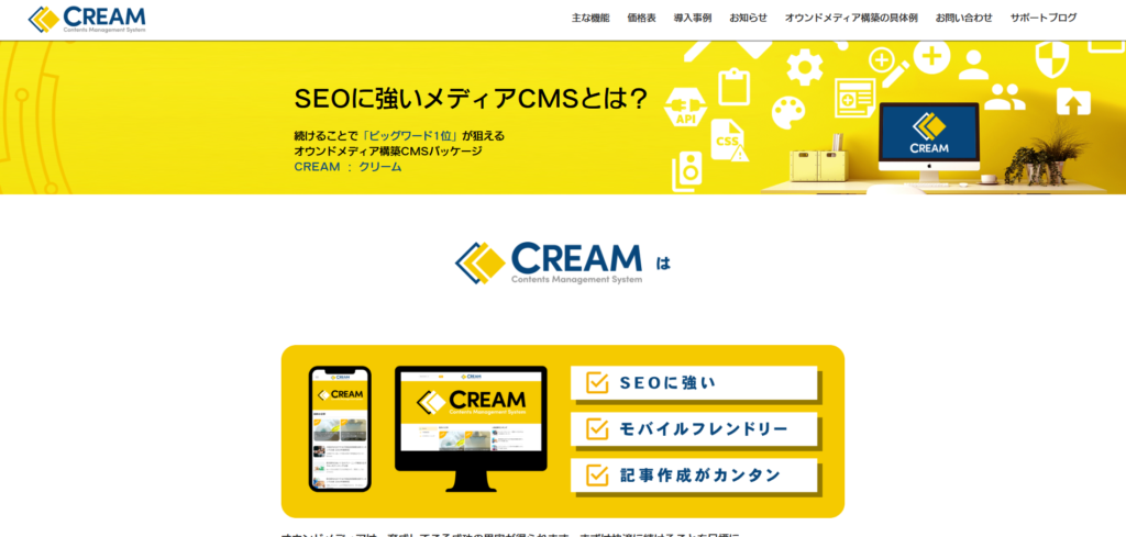 CREAM（クリーム）