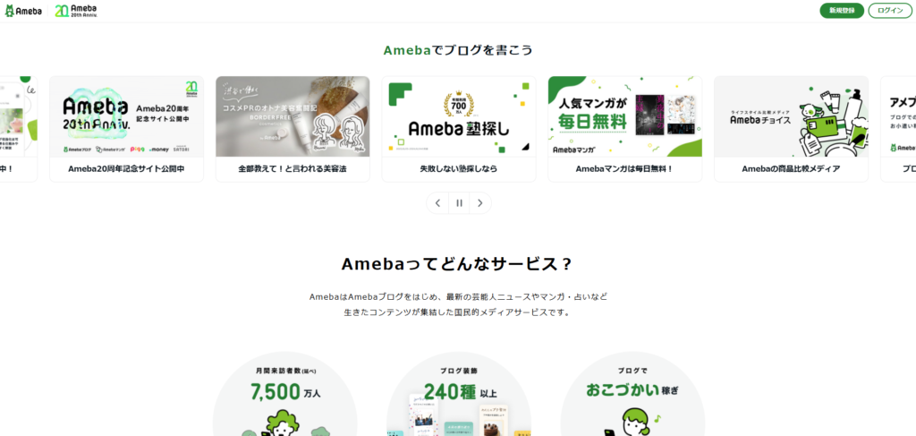 Amebaブログ