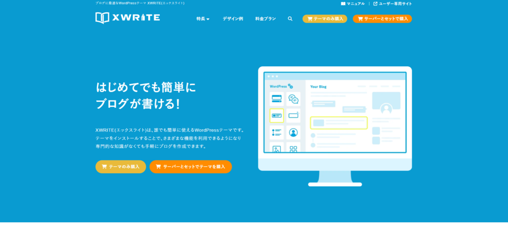 XWRITE（エックスライト）