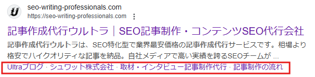ページ内リンクが検索結果画面に表示される