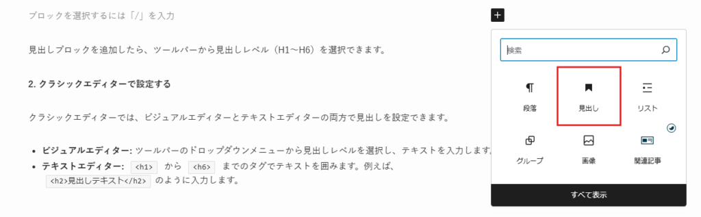 ブロックエディターでの記事見出し設定方法