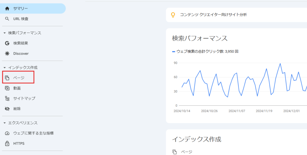 Google Search Consoleの管理画面：ページを選択