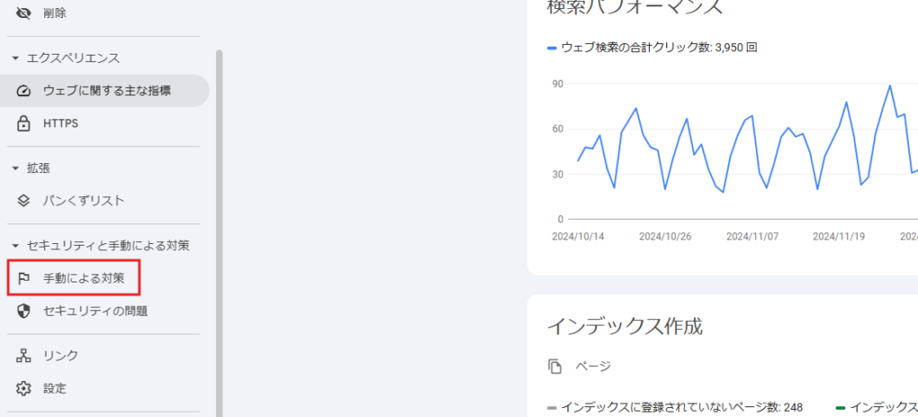 Google Search Consoleの管理画面：手動による対策