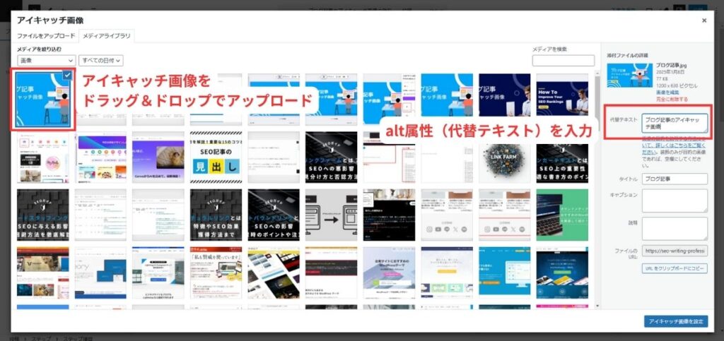 アイキャッチ画像をアップロードしalt属性を設定