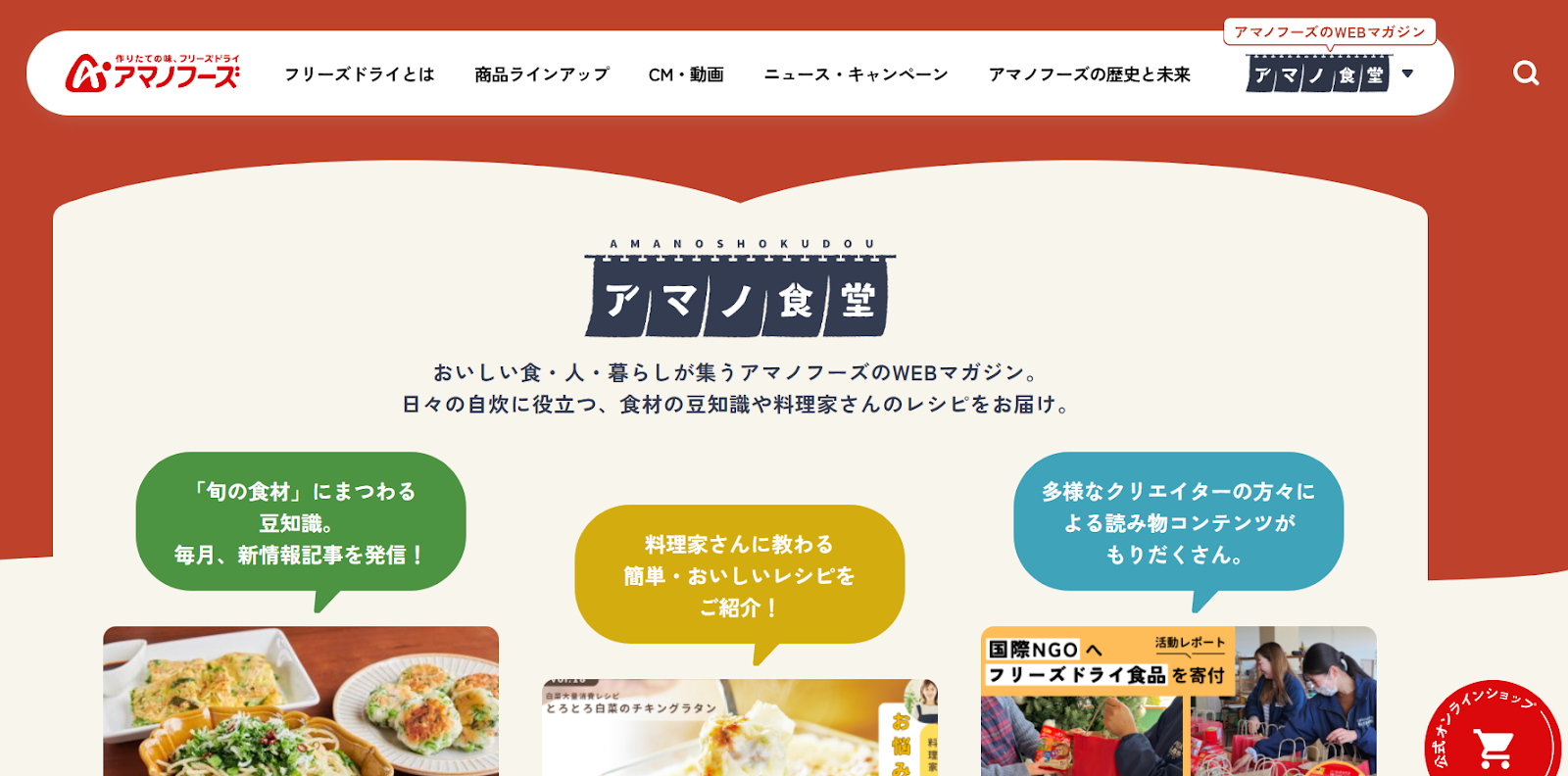 アマノ食堂｜アサヒグループ食品株式会社