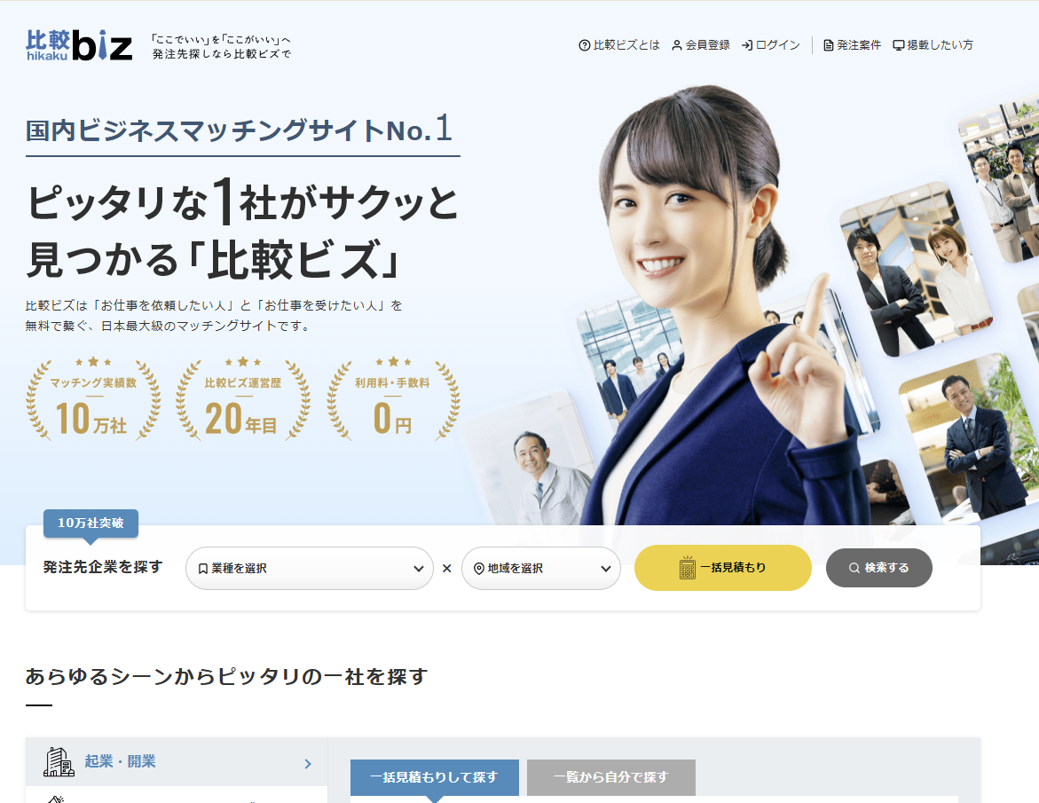 比較ビズ｜株式会社ワンズマインド