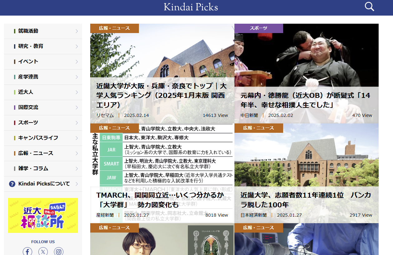 Kindai Picks｜近畿大学