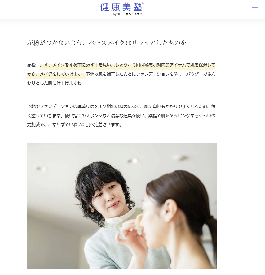 健康美塾｜第一三共ヘルスケア株式会社