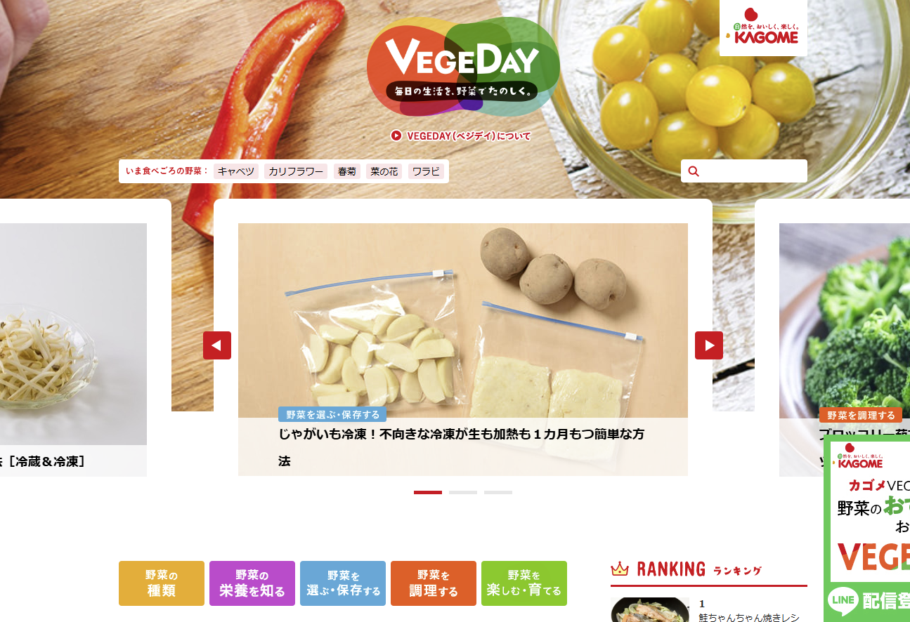 VEGEDAY｜カゴメ株式会社