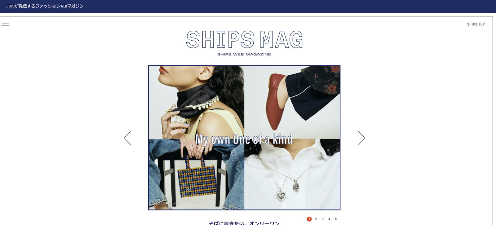 SHIPS MAG｜株式会社シップス