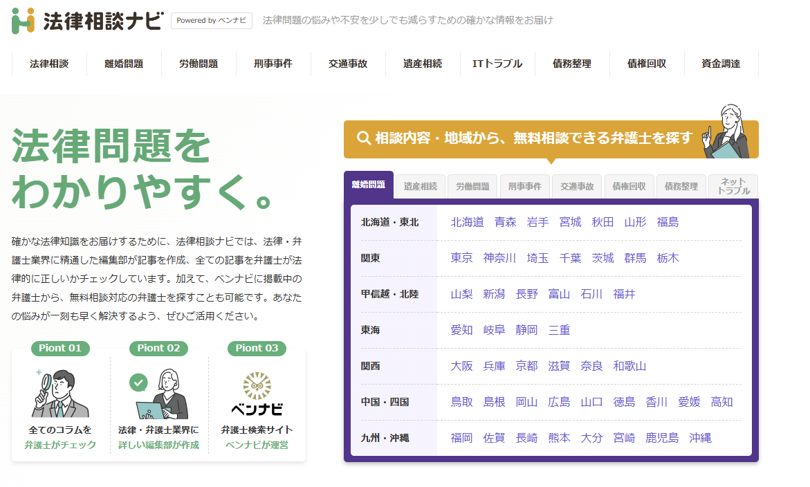 法律相談ナビ｜株式会社アシロ