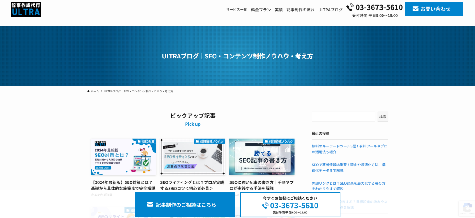 ULTRAブログ｜シュワット株式会社