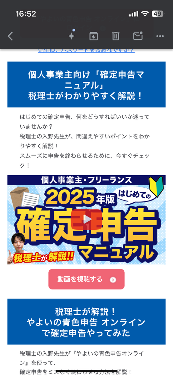 弥生株式会社のメルマガ例