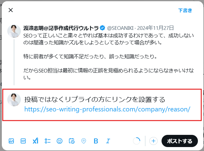 投稿ではなくリプライの方にリンクを設置する