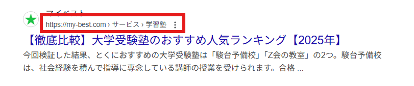 パンくずスニペットの例