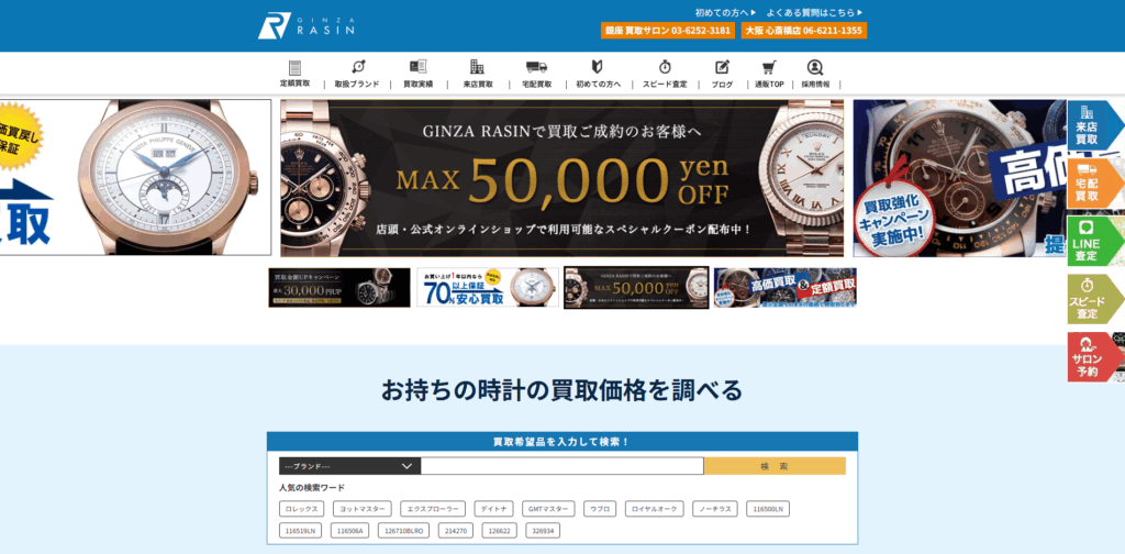株式会社 羅針