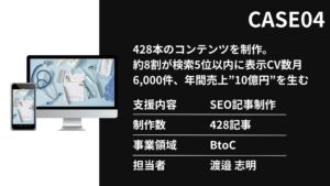 SEO記事制作実績