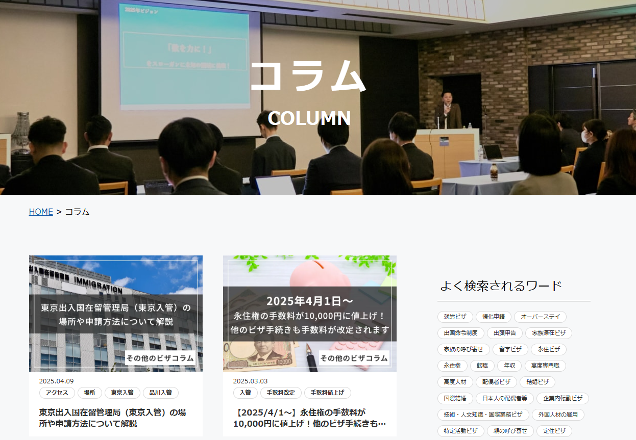 行政書士法人 第一綜合事務所のコラム一覧ページ