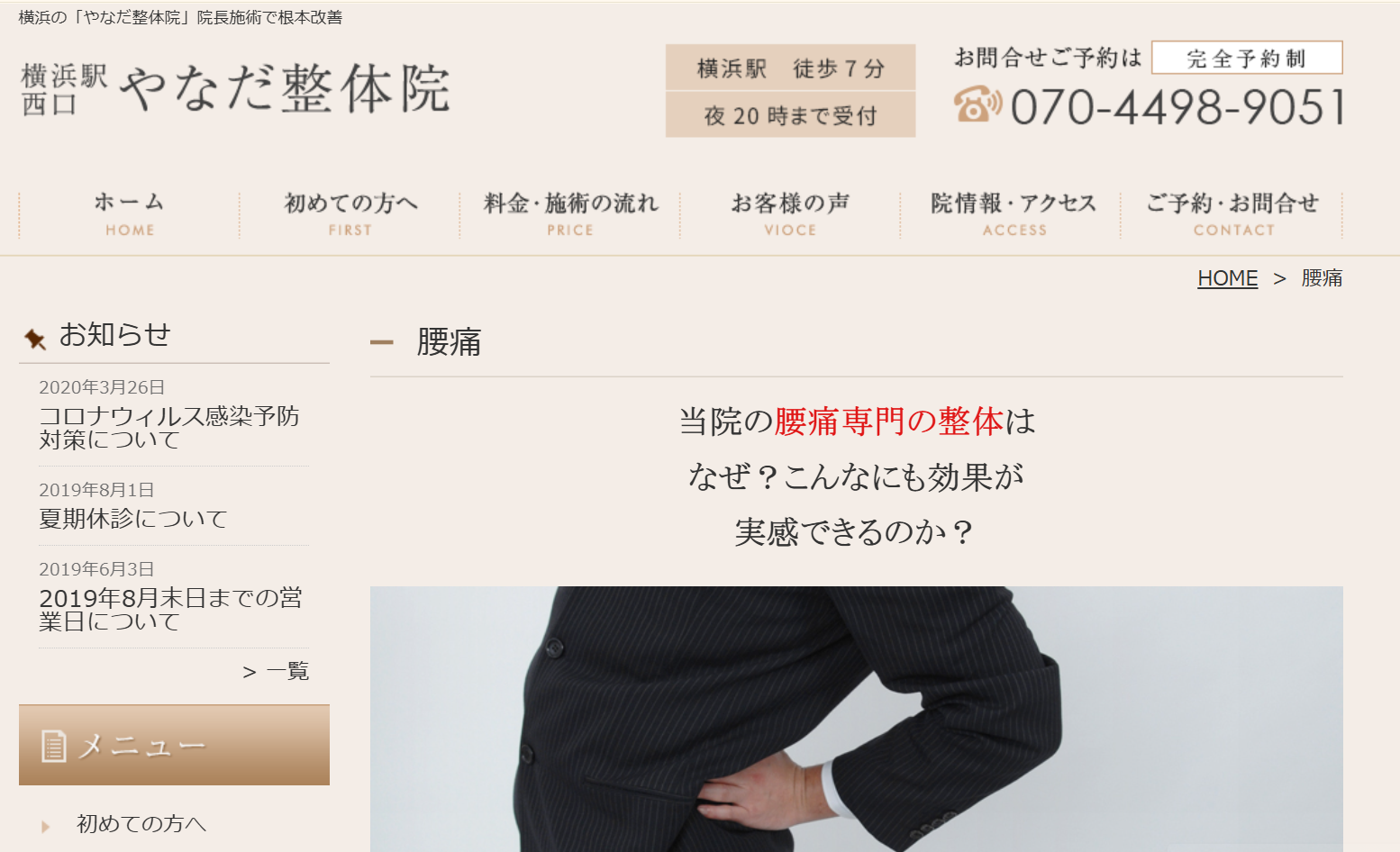 やなだ整骨院