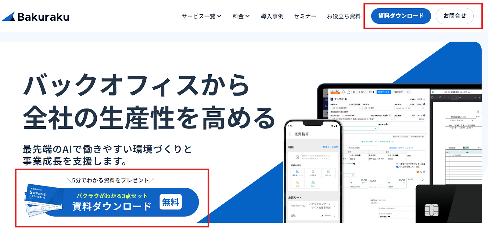 バクラク