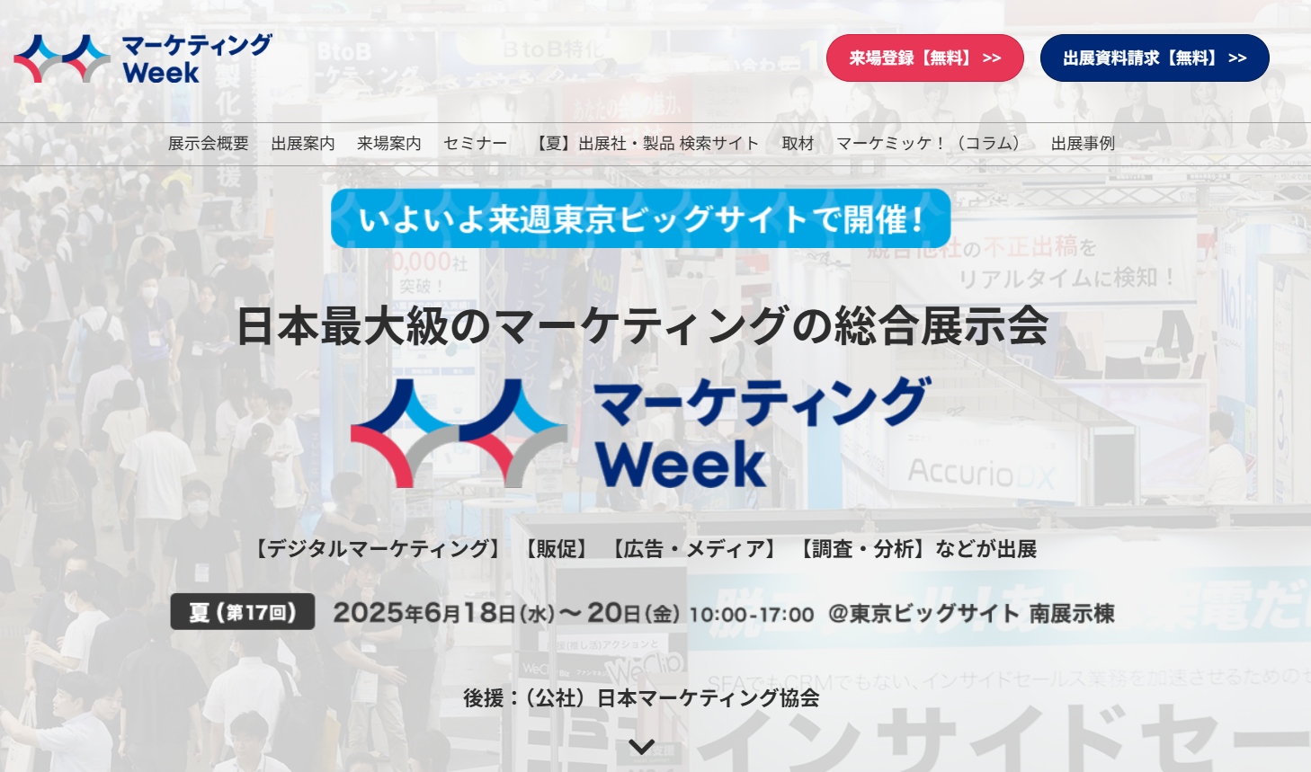 展示会の例