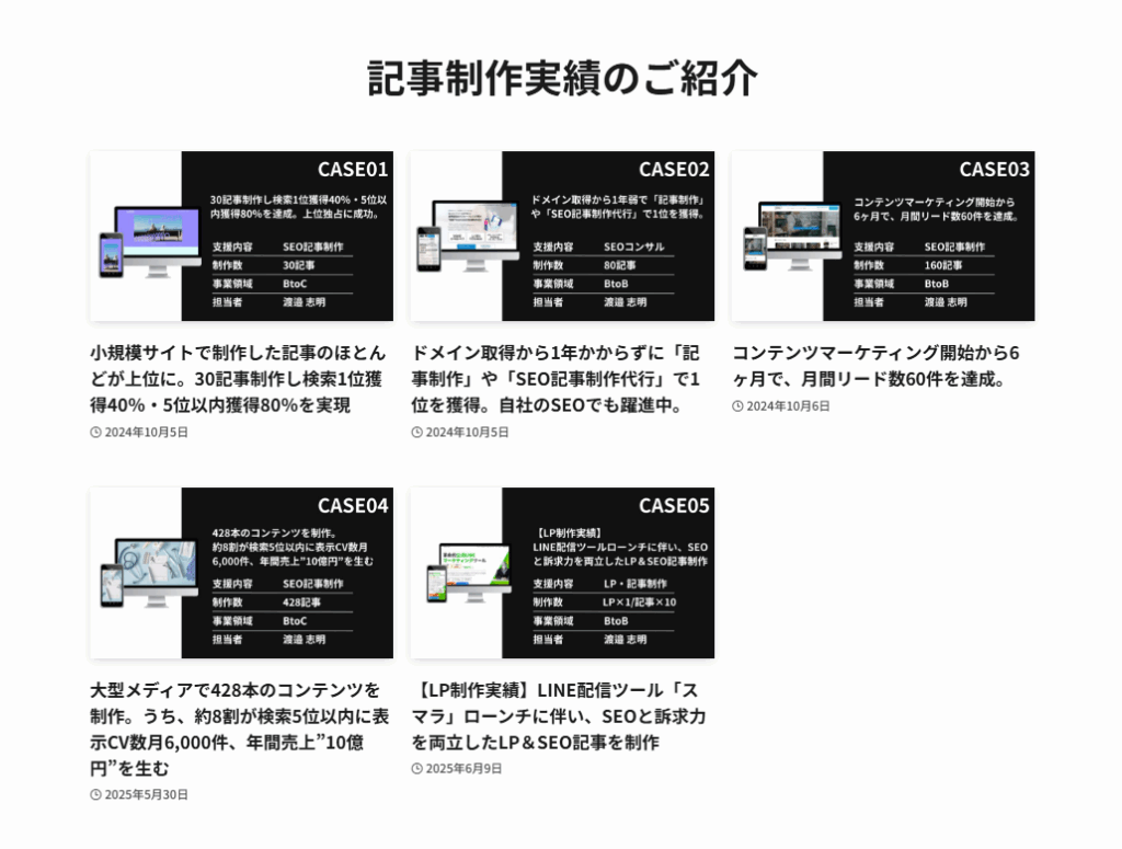 導入事例・実績ページの例