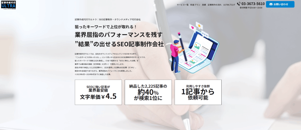 記事作成代行ウルトラ
